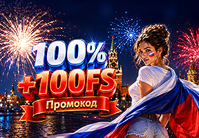 Бонус ко Дню  России